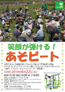 ドラムSチラシ1406JPEG