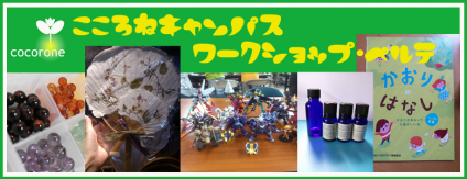 こころねワーク